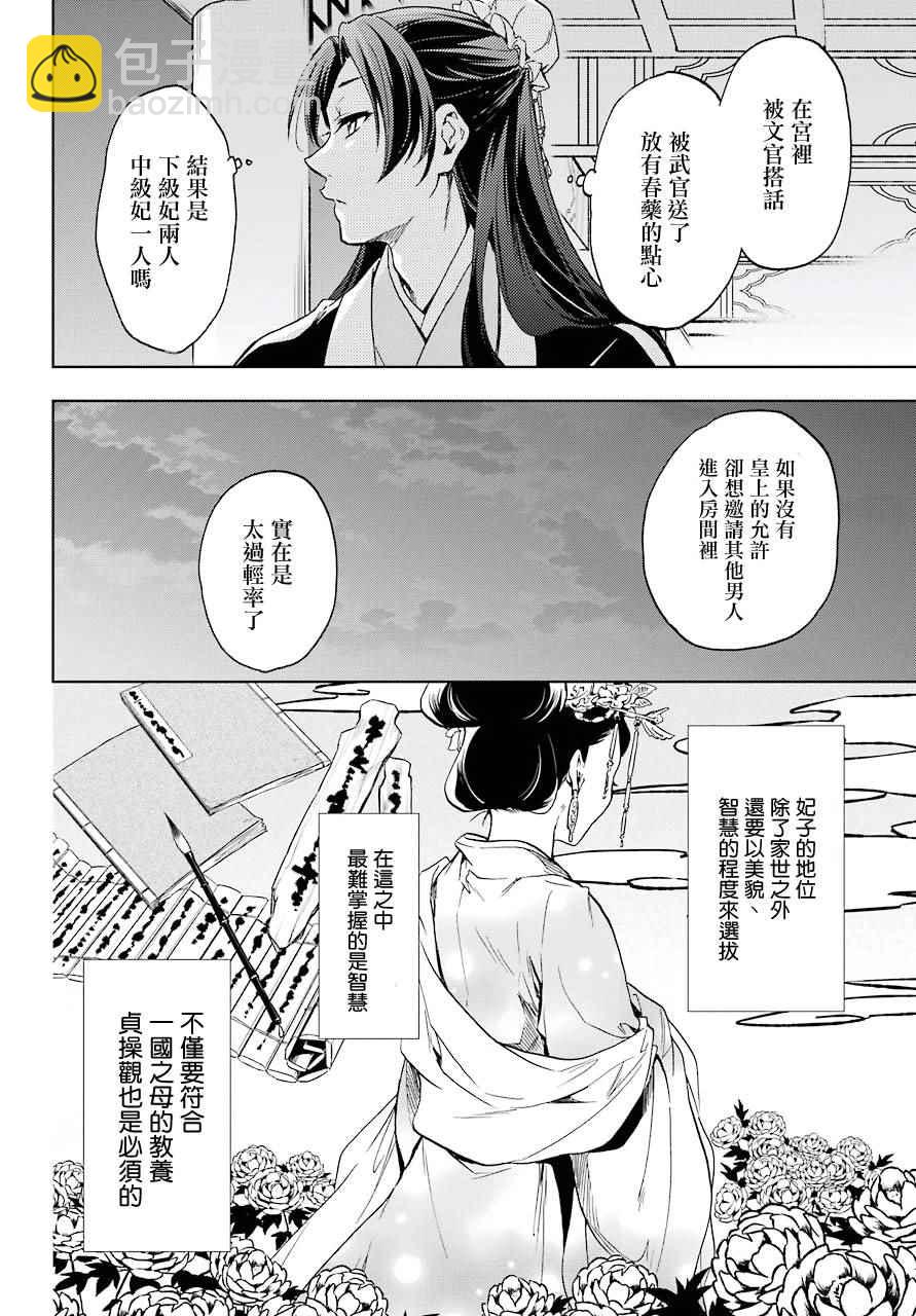 藥屋少女的呢喃 - 第3話 - 2