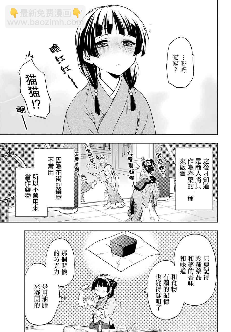 藥屋少女的呢喃 - 第3話 - 3