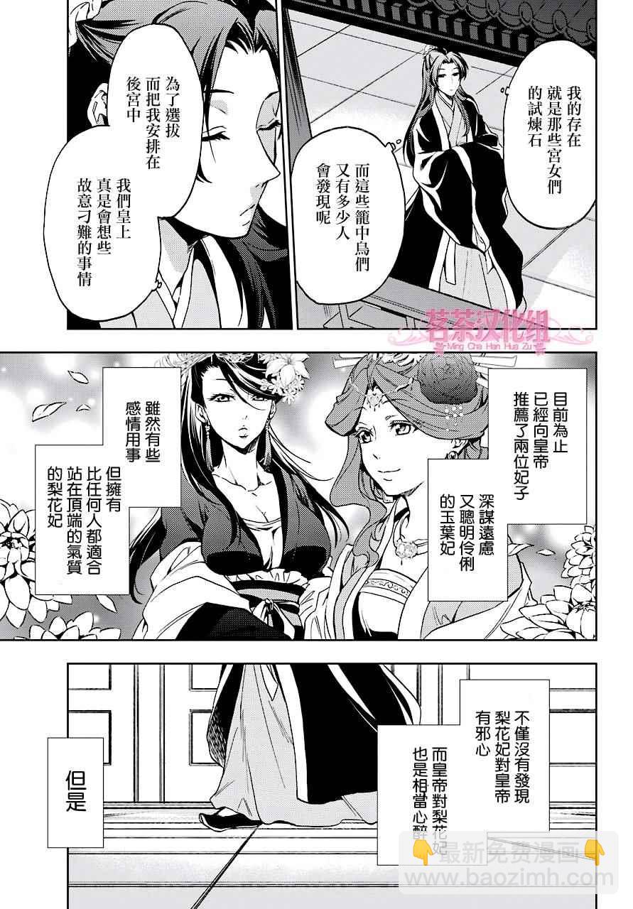 藥屋少女的呢喃 - 第3話 - 3