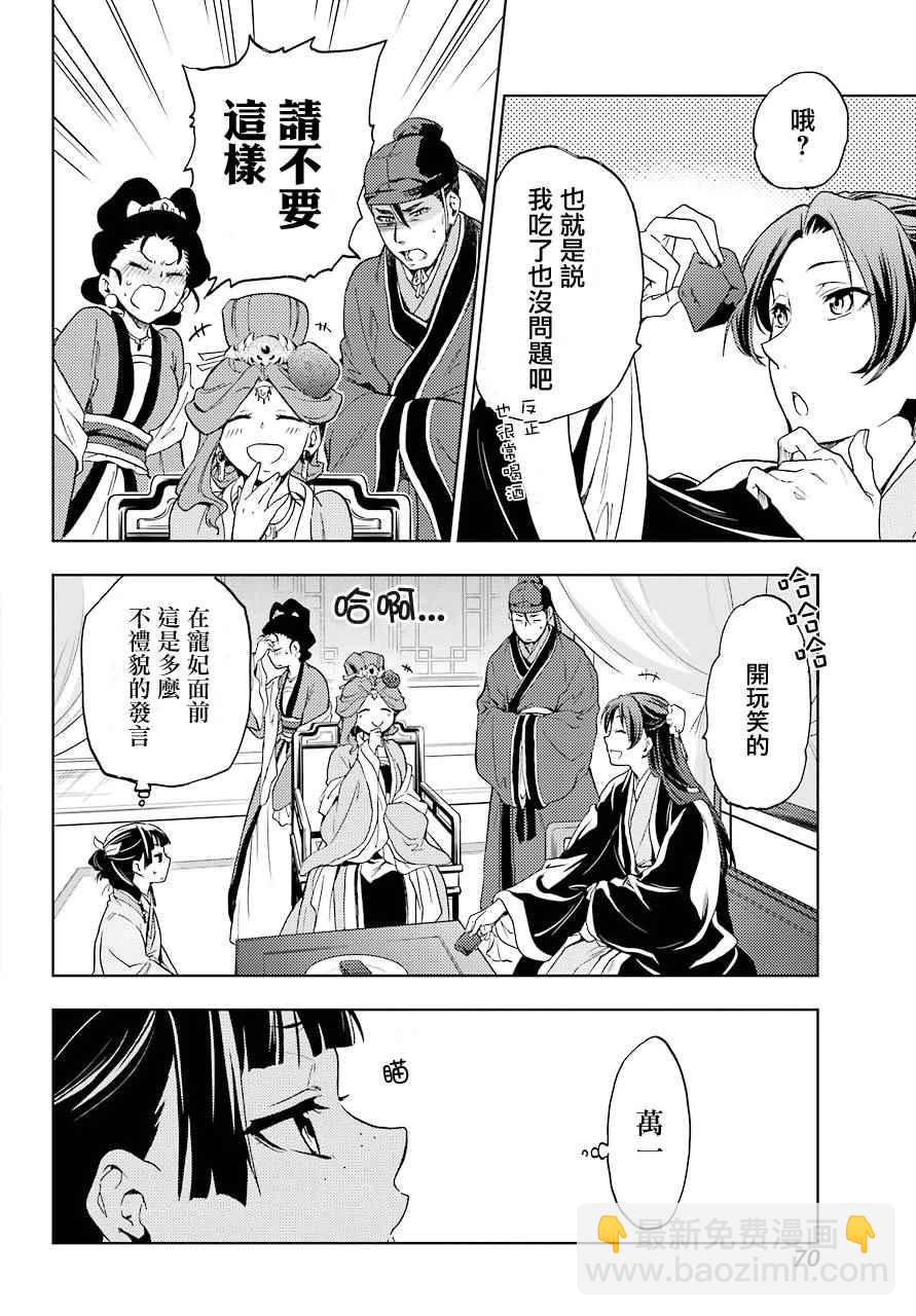 藥屋少女的呢喃 - 第3話 - 4