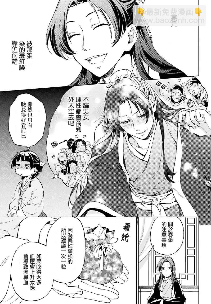 藥屋少女的呢喃 - 第3話 - 5