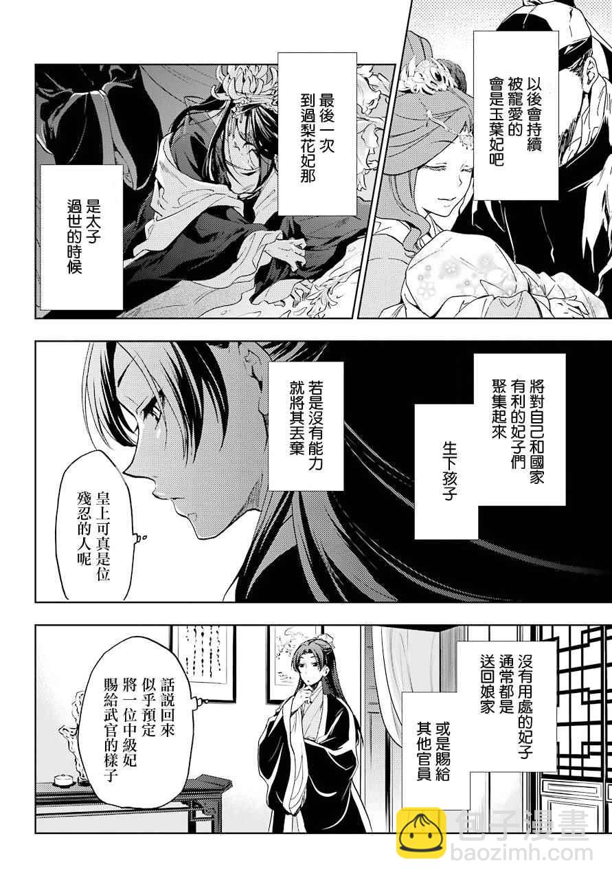 藥屋少女的呢喃 - 第3話 - 4