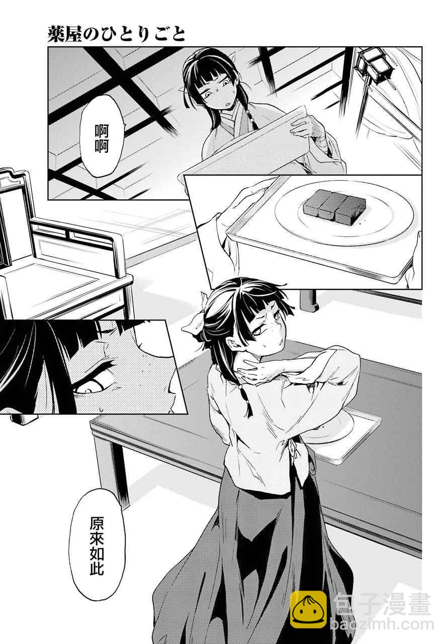 藥屋少女的呢喃 - 第3話 - 4