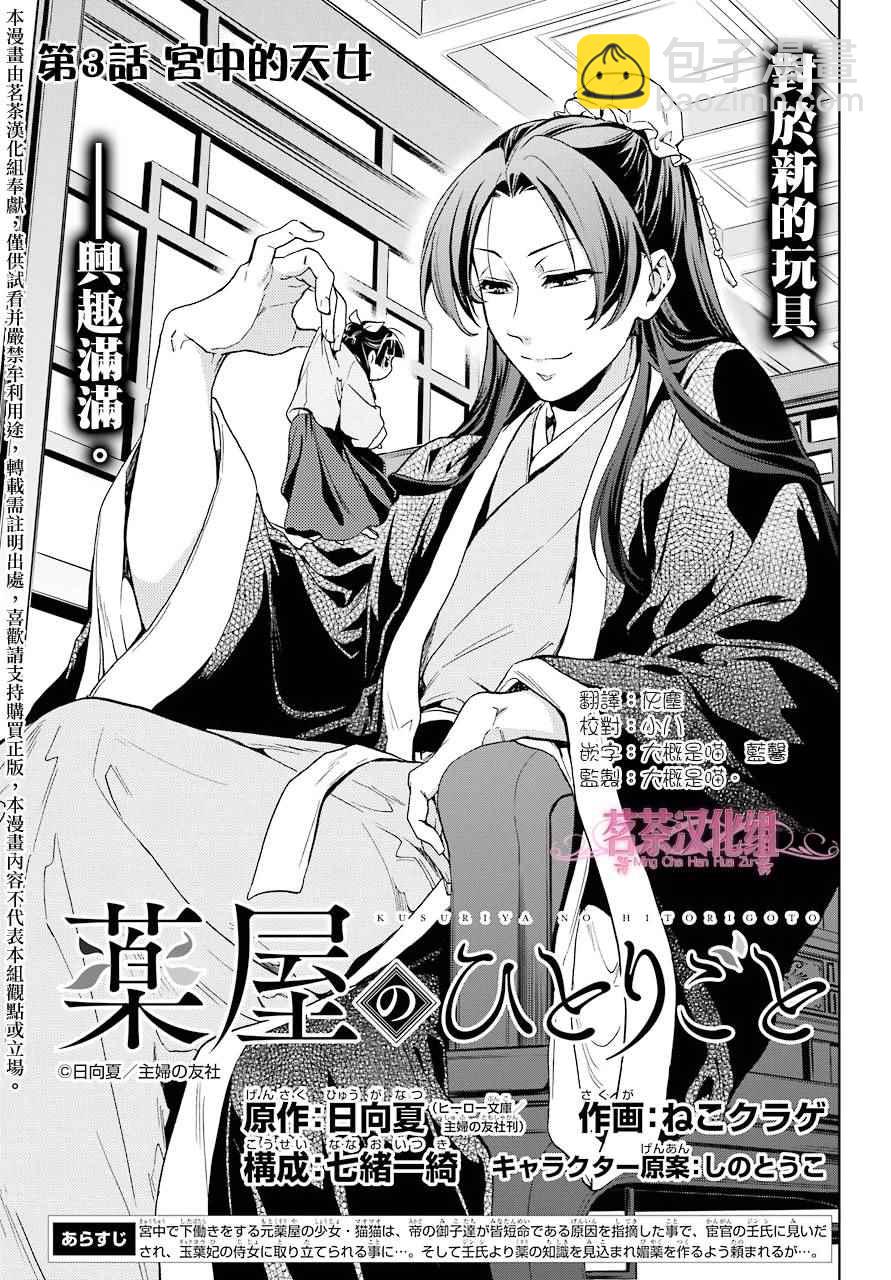 藥屋少女的呢喃 - 第3話 - 1