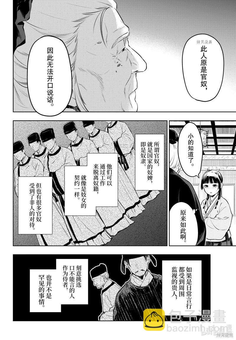 藥屋少女的呢喃 - 第57話 - 4