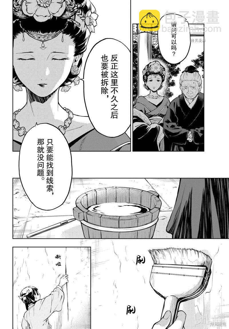 藥屋少女的呢喃 - 第57話 - 2