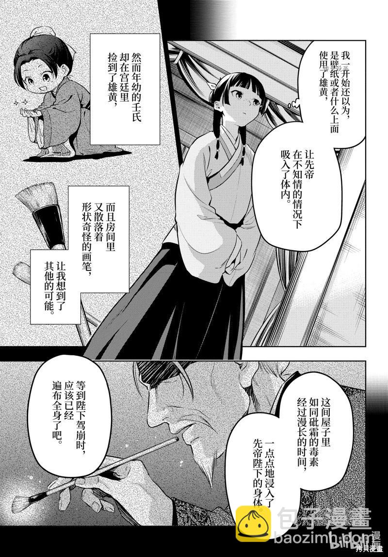 藥屋少女的呢喃 - 第57話 - 3