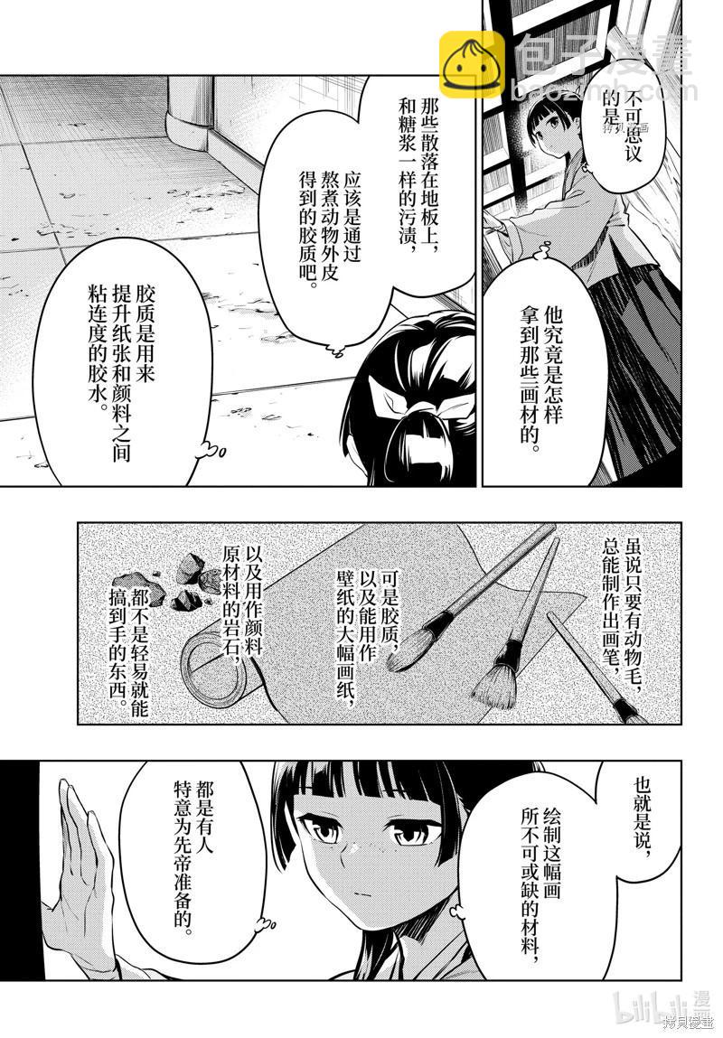 藥屋少女的呢喃 - 第57話 - 5