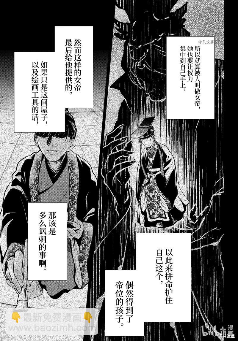 藥屋少女的呢喃 - 第57話 - 1