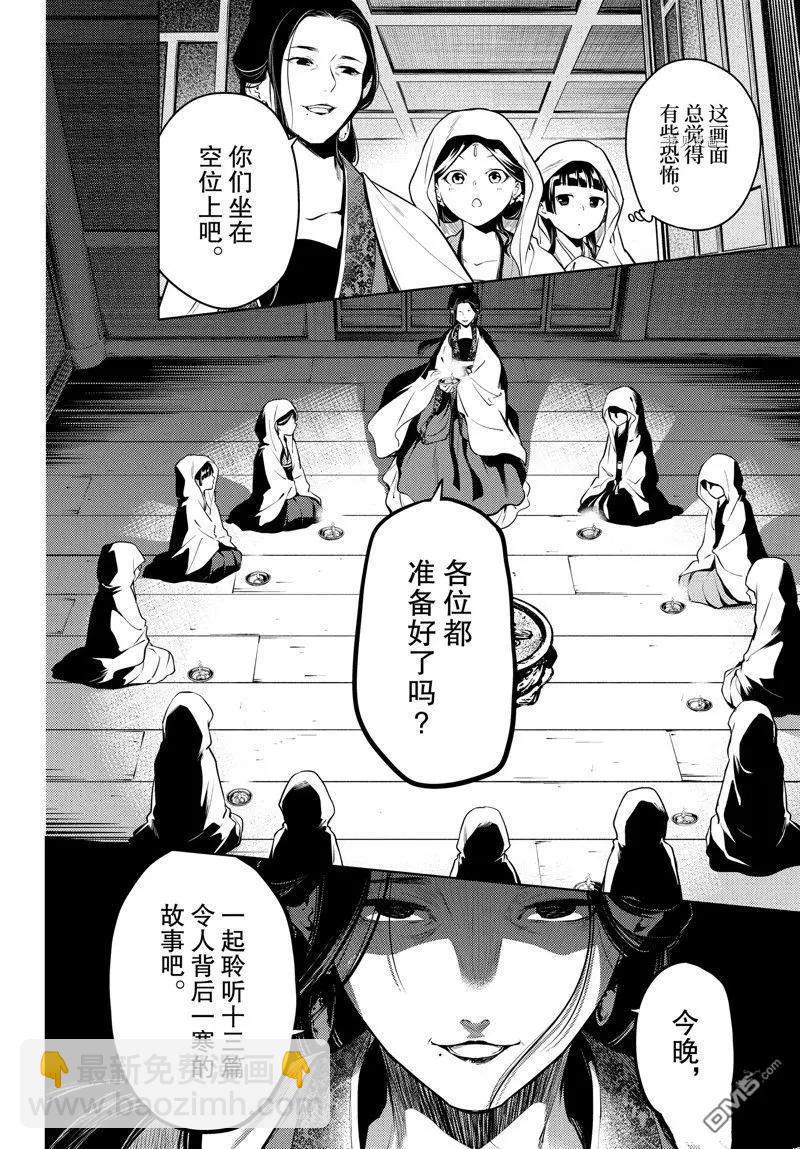 藥屋少女的呢喃 - 第59話 - 2