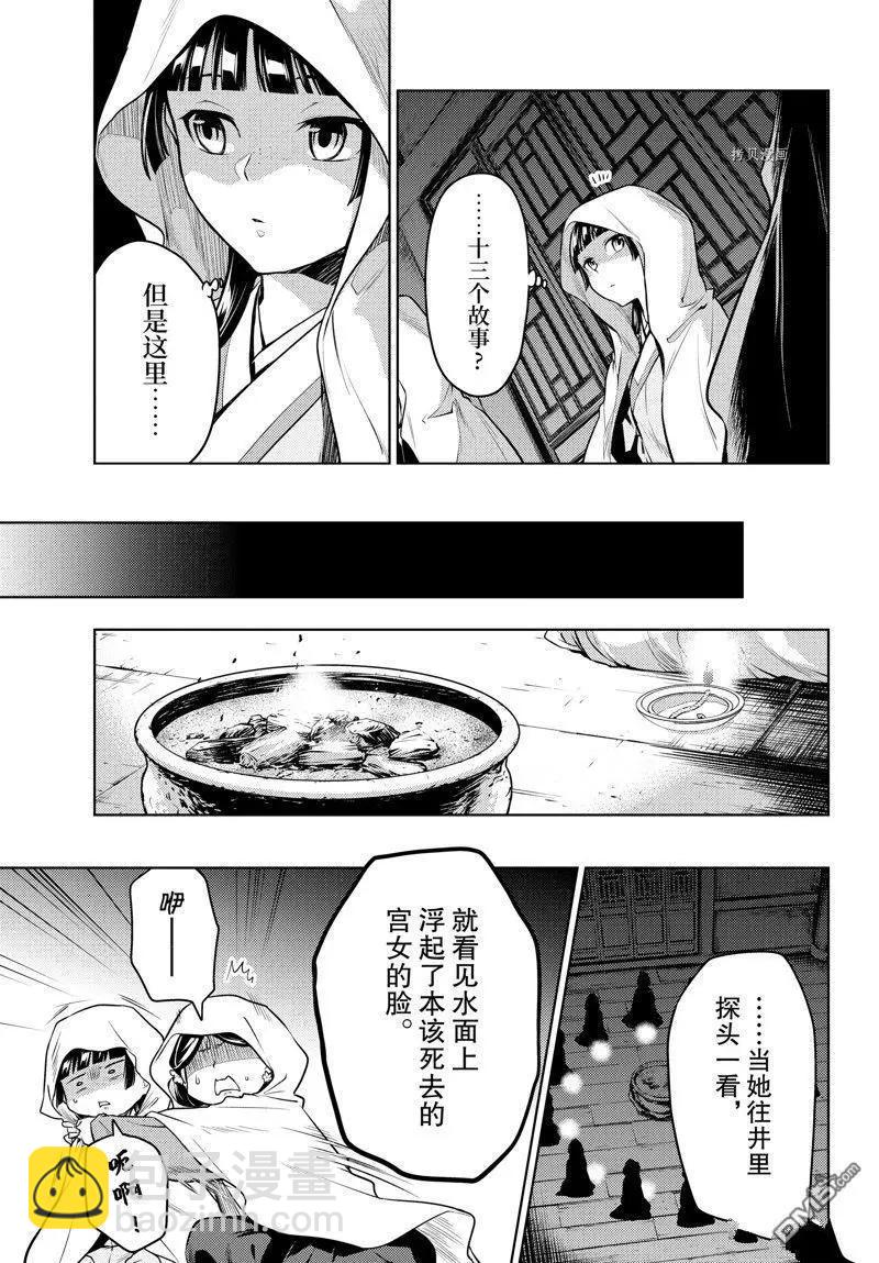 藥屋少女的呢喃 - 第59話 - 3