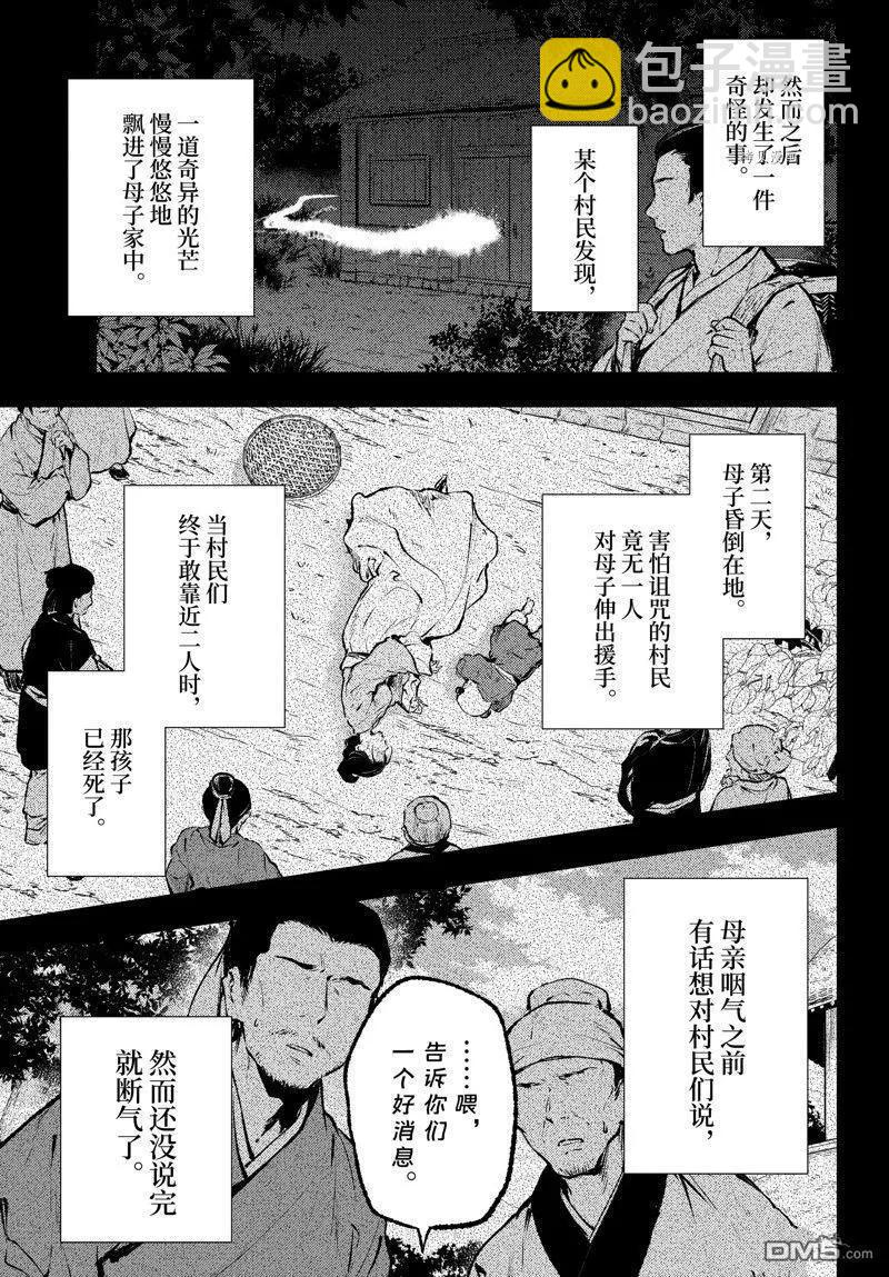 藥屋少女的呢喃 - 第59話 - 3