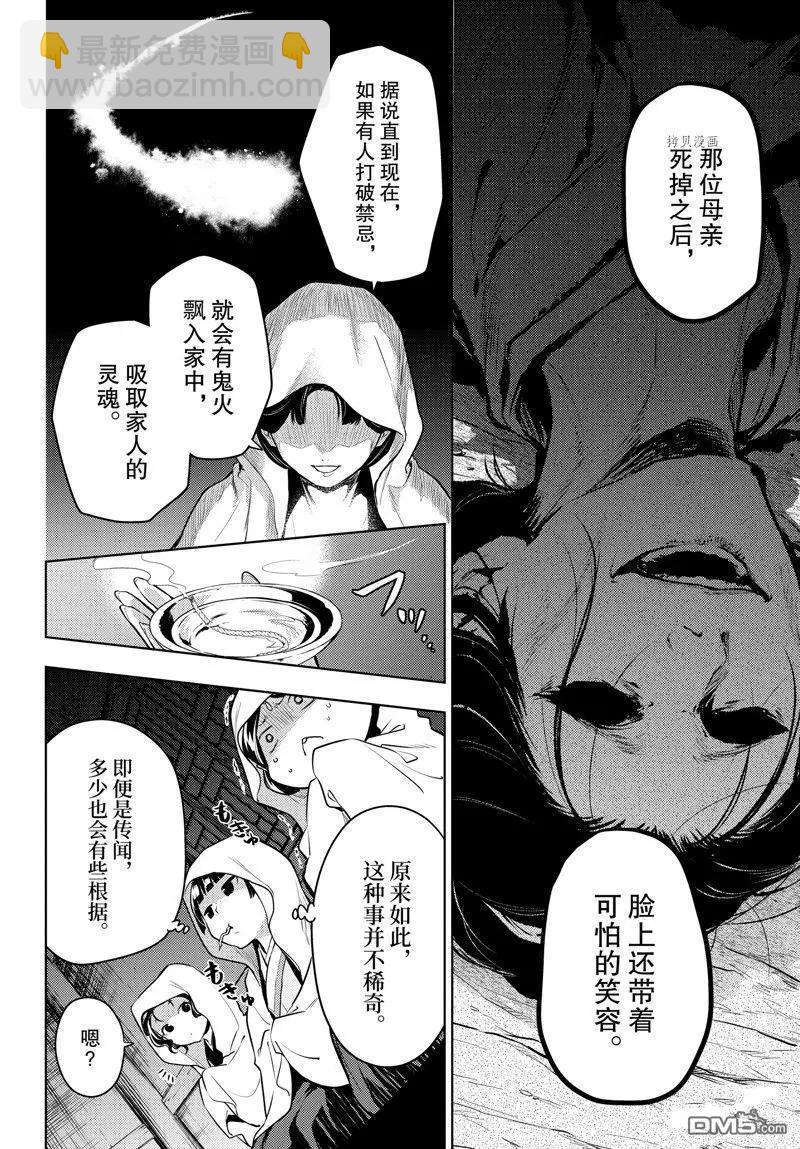 藥屋少女的呢喃 - 第59話 - 4