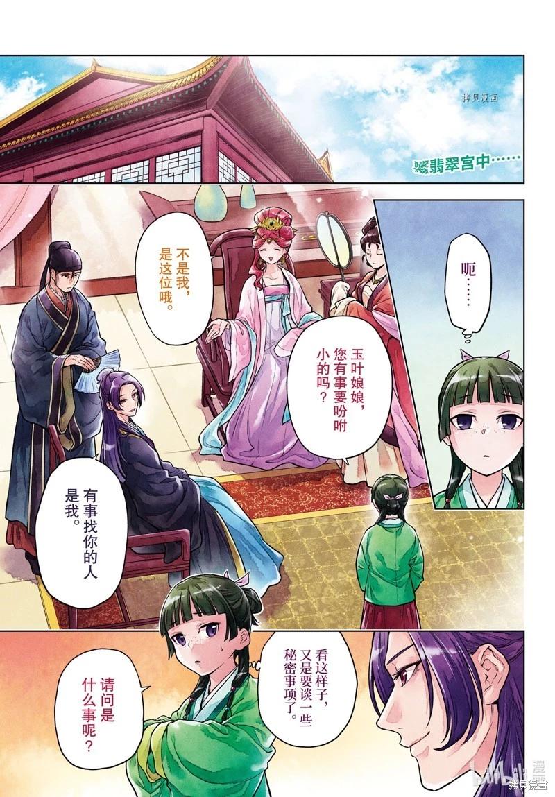 藥屋少女的呢喃 - 第60話 - 1