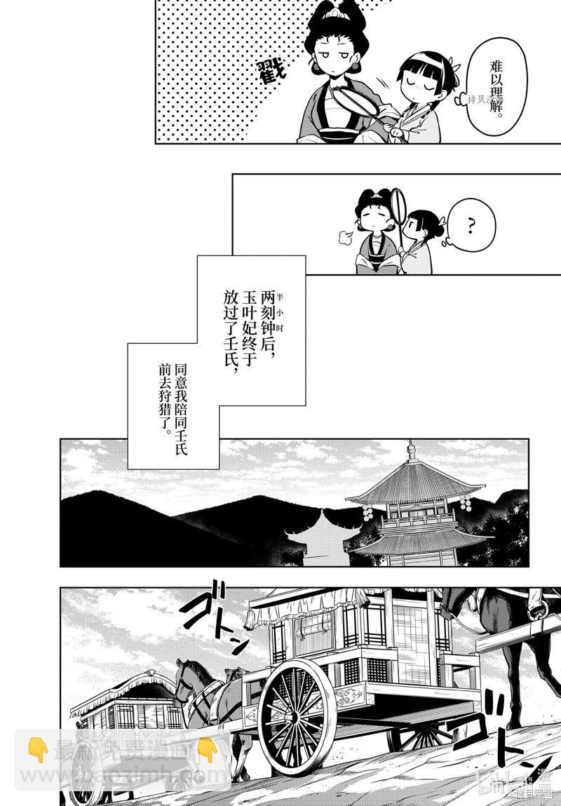 藥屋少女的呢喃 - 第60話 - 1