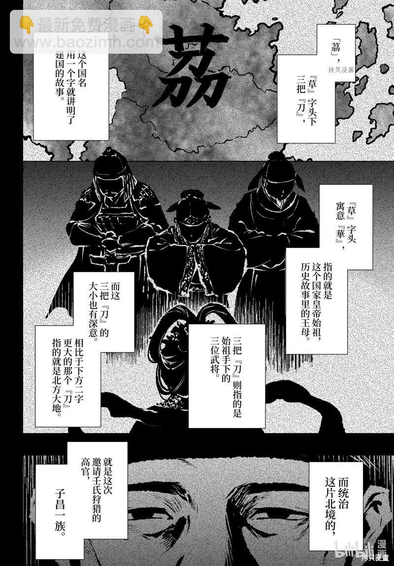 藥屋少女的呢喃 - 第60話 - 2