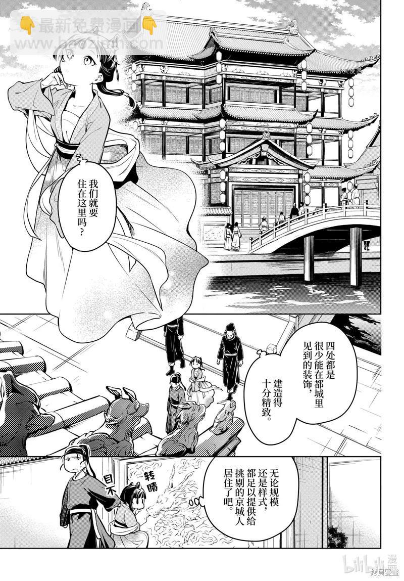 藥屋少女的呢喃 - 第60話 - 2