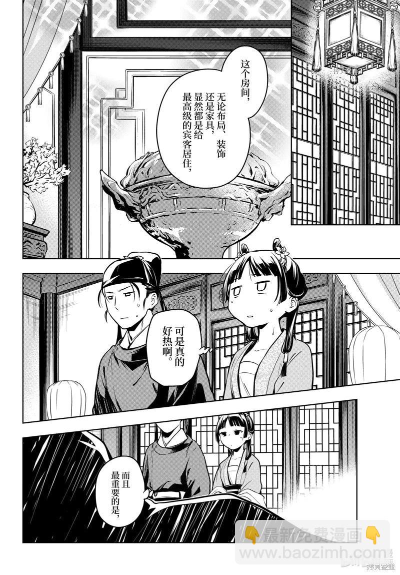 藥屋少女的呢喃 - 第60話 - 3