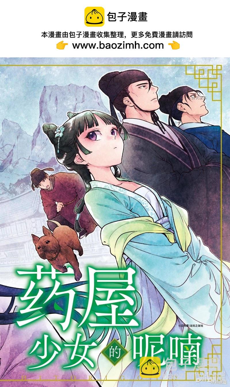 藥屋少女的呢喃 - 第60話 - 2