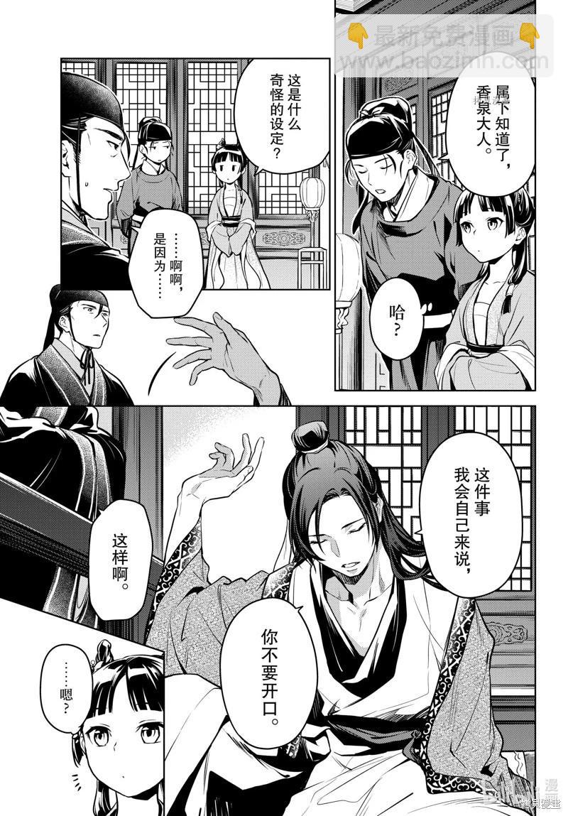 藥屋少女的呢喃 - 第60話 - 1