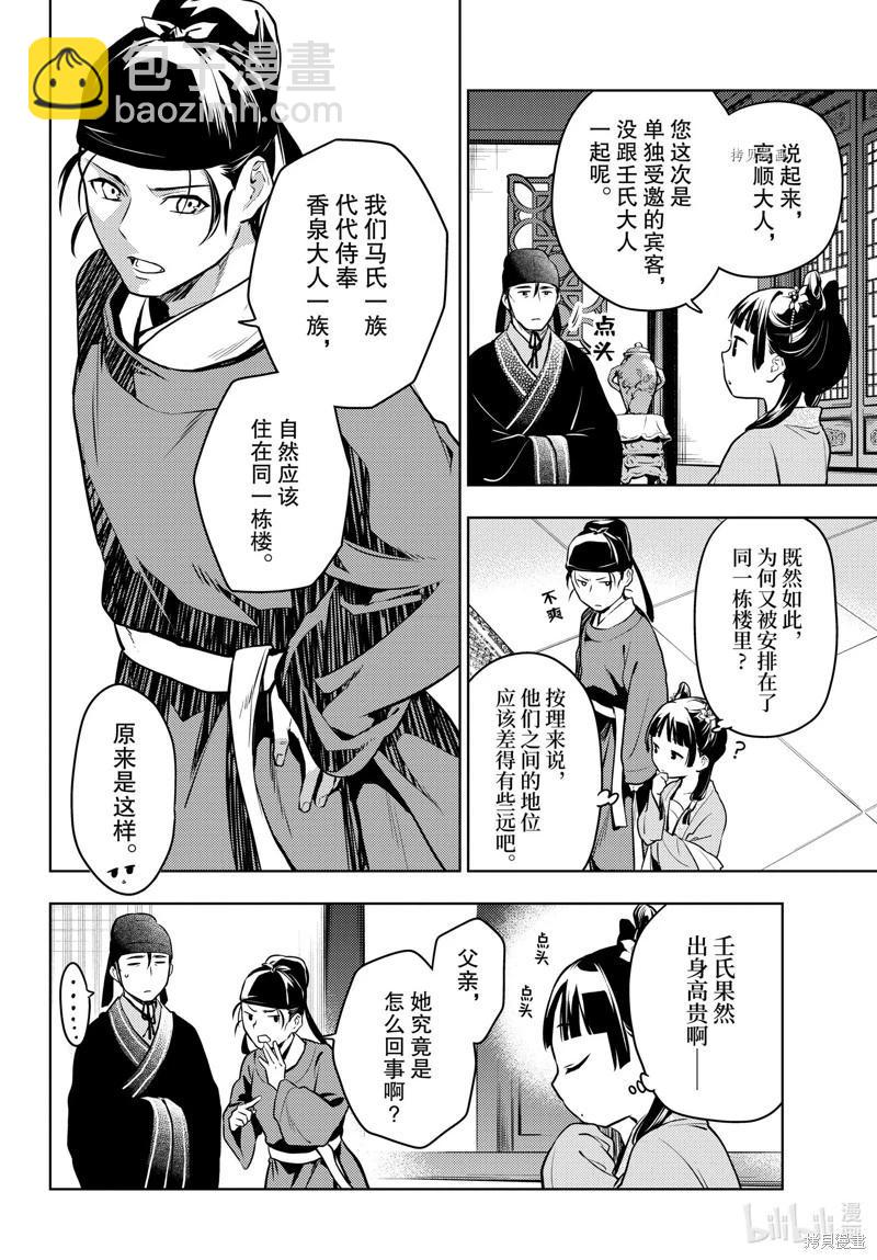 藥屋少女的呢喃 - 第60話 - 2