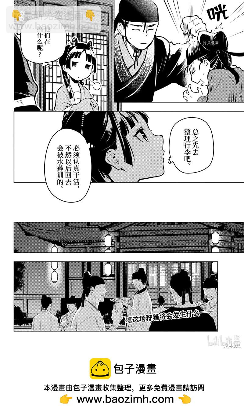 藥屋少女的呢喃 - 第60話 - 4