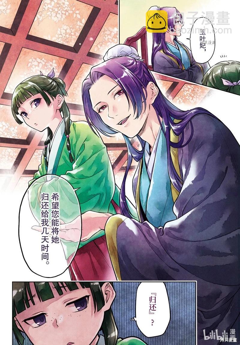 藥屋少女的呢喃 - 第60話 - 4