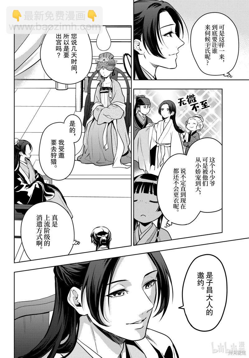 藥屋少女的呢喃 - 第60話 - 1