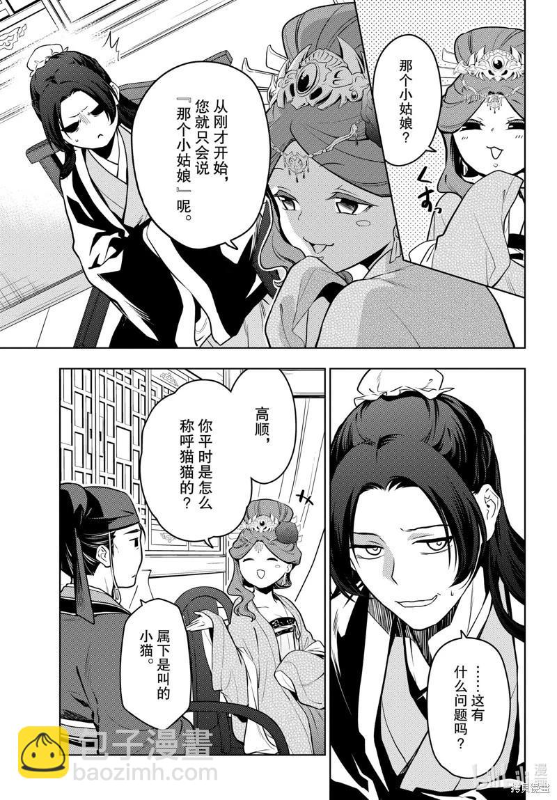 藥屋少女的呢喃 - 第60話 - 4