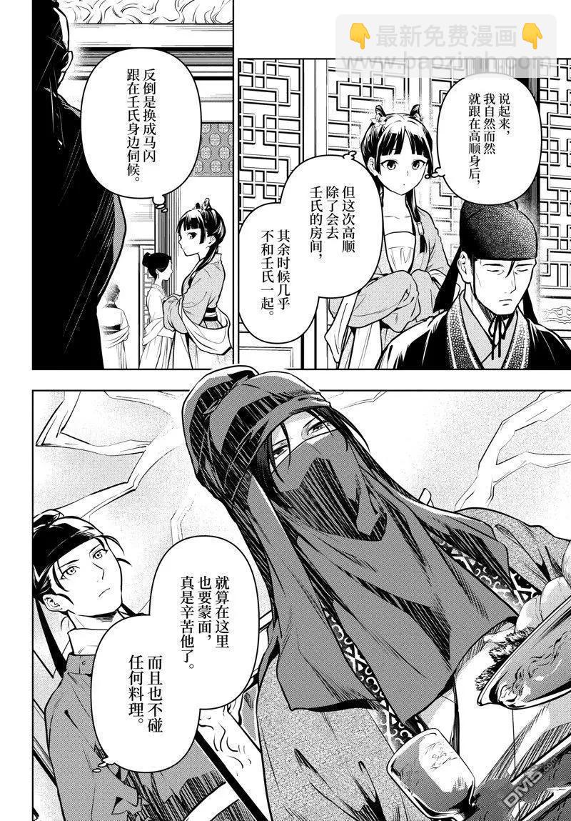 藥屋少女的呢喃 - 第61話 - 2