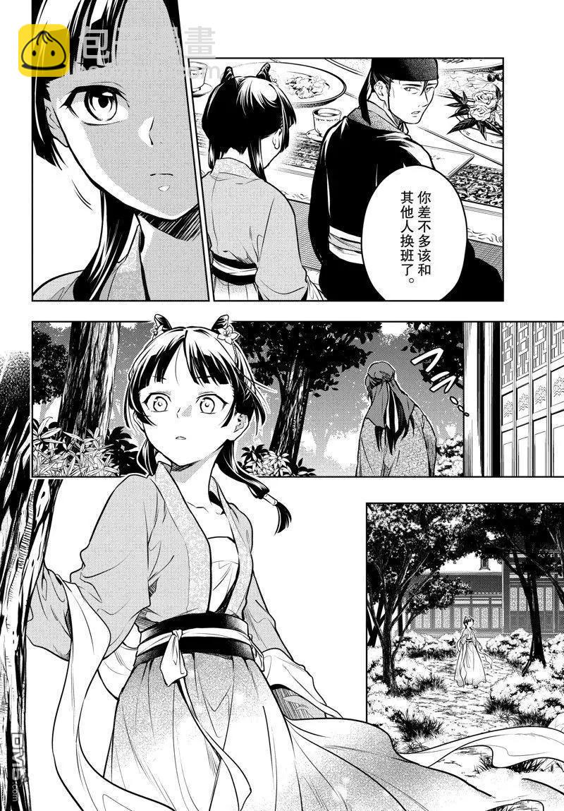 藥屋少女的呢喃 - 第61話 - 1