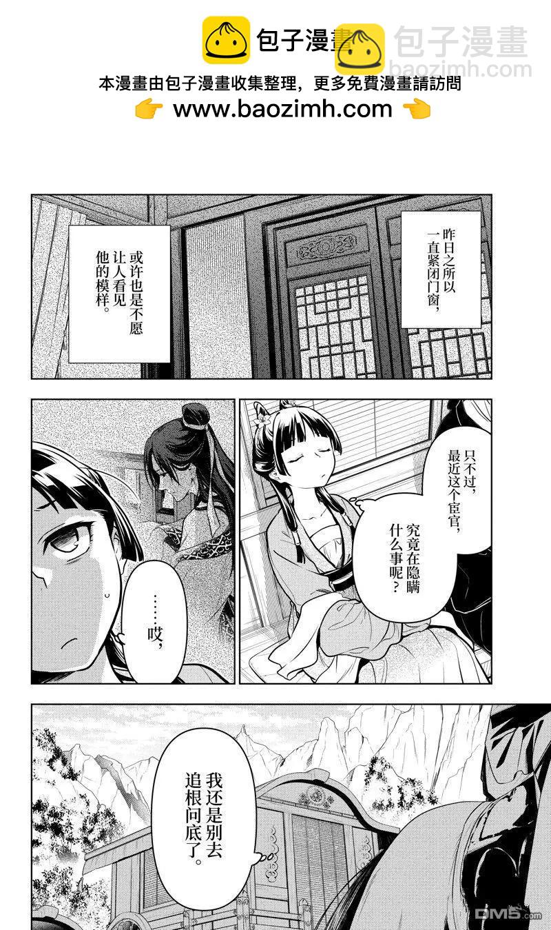 藥屋少女的呢喃 - 第61話 - 2