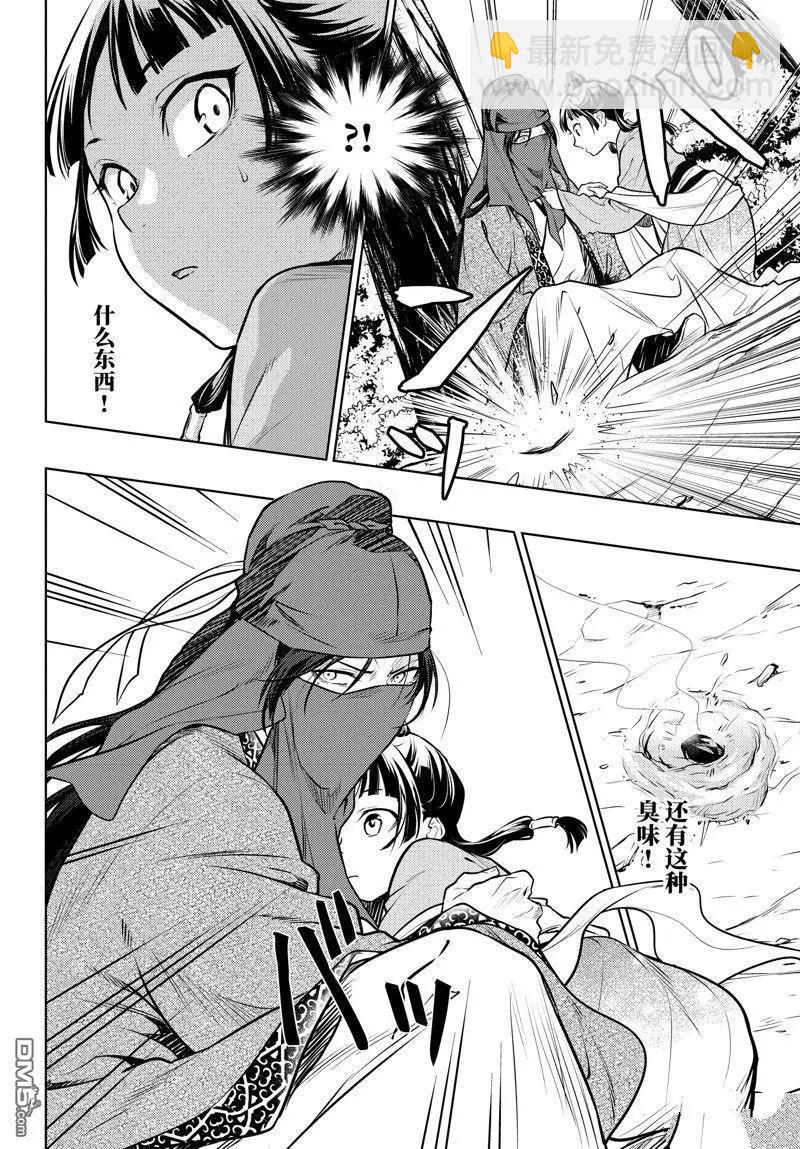 藥屋少女的呢喃 - 第61話 - 5