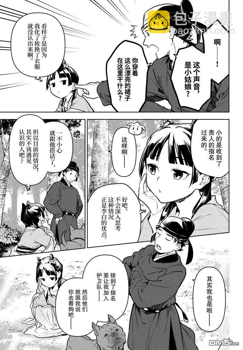 藥屋少女的呢喃 - 第61話 - 2