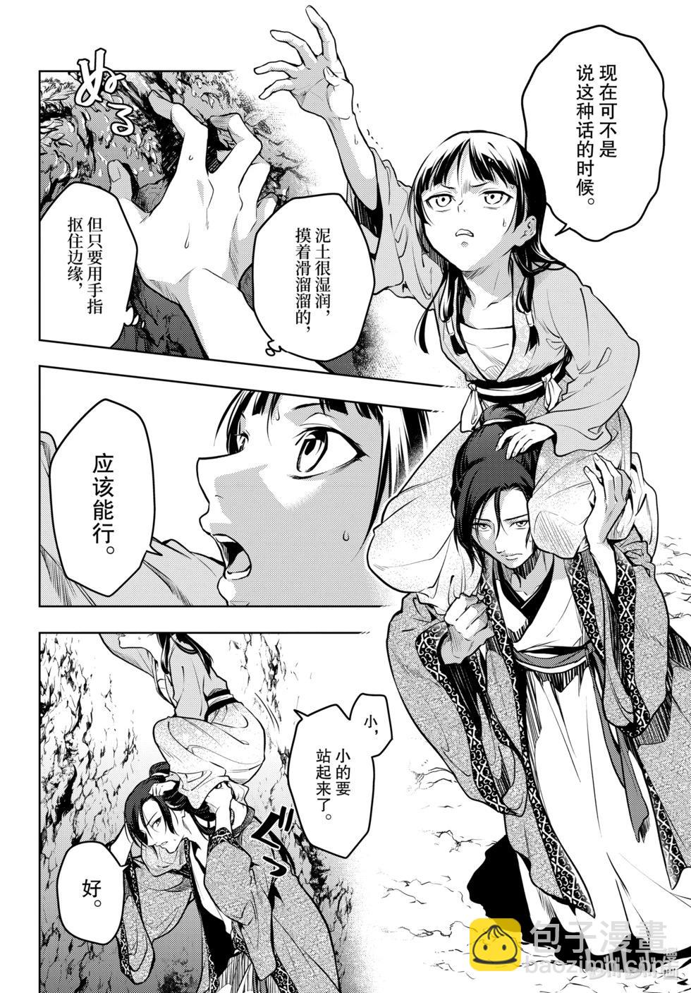 藥屋少女的呢喃 - 第63話 - 4