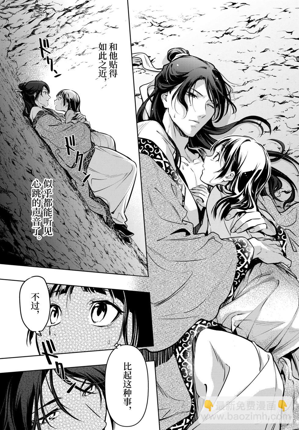 藥屋少女的呢喃 - 第63話 - 1