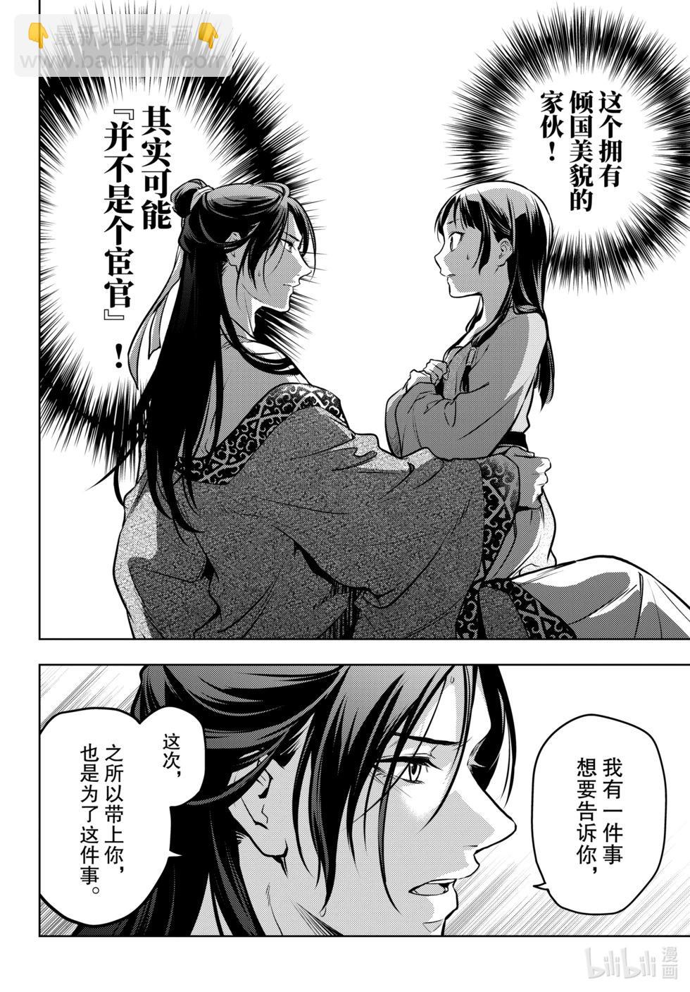 藥屋少女的呢喃 - 第63話 - 6