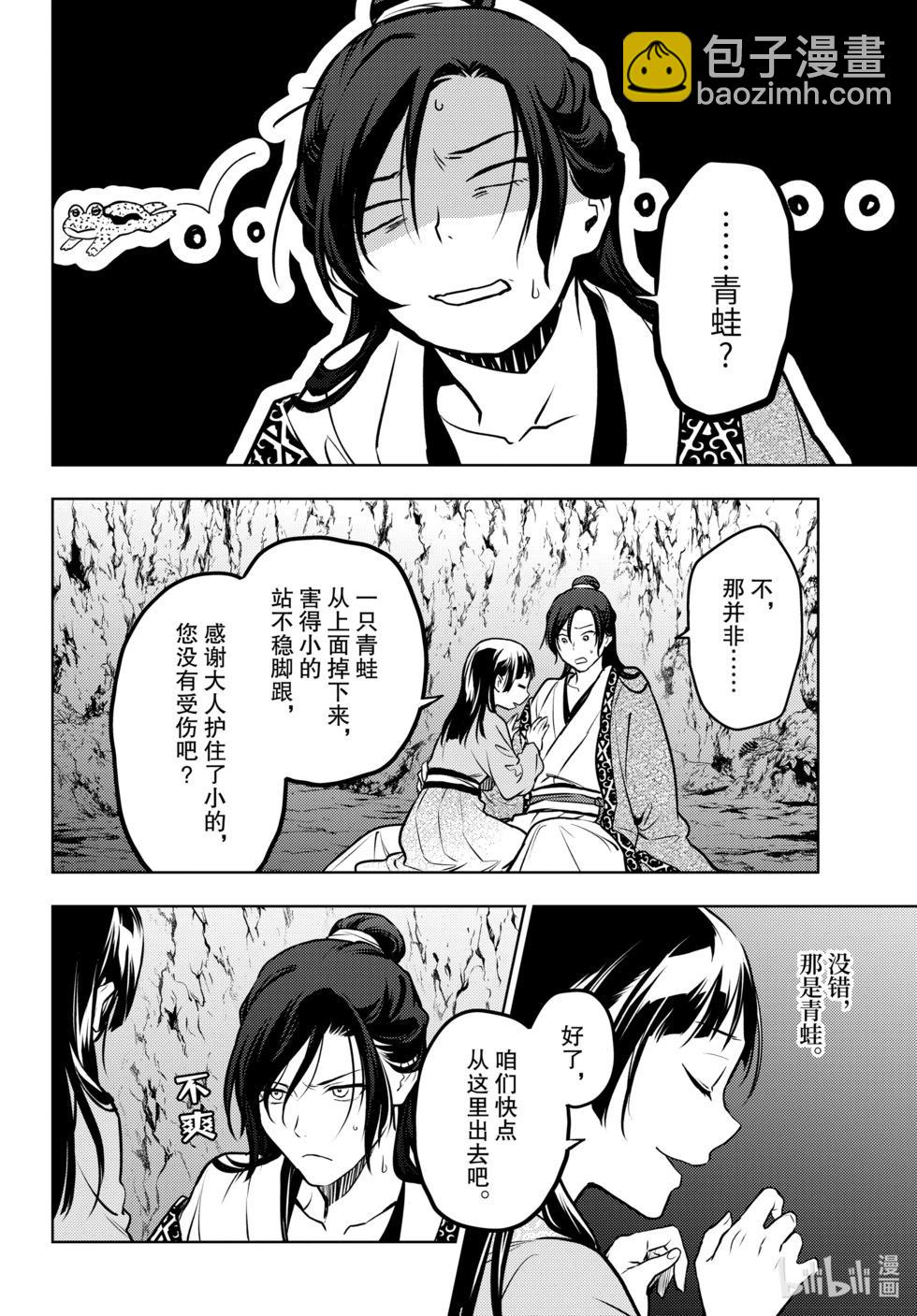 藥屋少女的呢喃 - 第63話 - 2