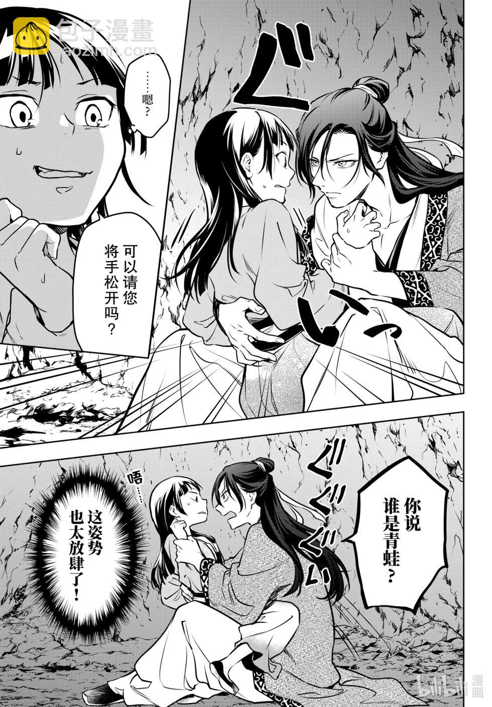 藥屋少女的呢喃 - 第63話 - 3