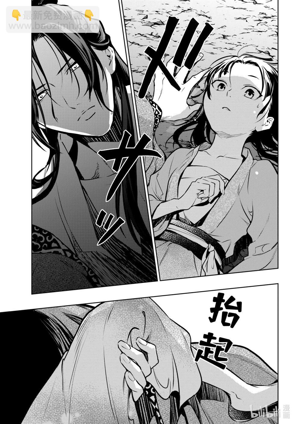 藥屋少女的呢喃 - 第63話 - 1