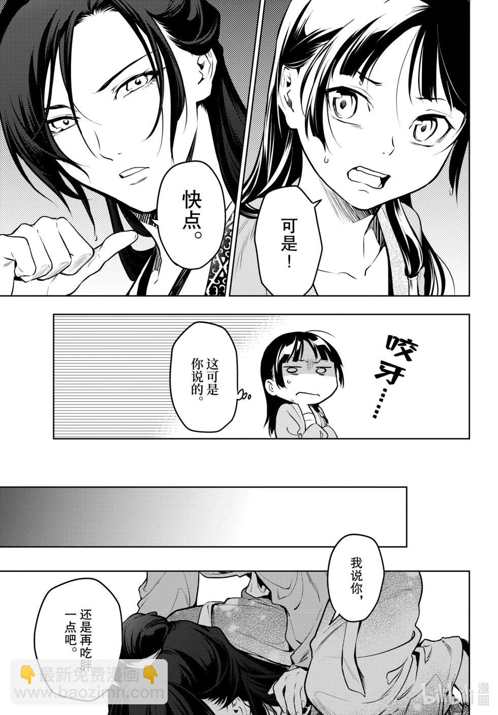 藥屋少女的呢喃 - 第63話 - 3