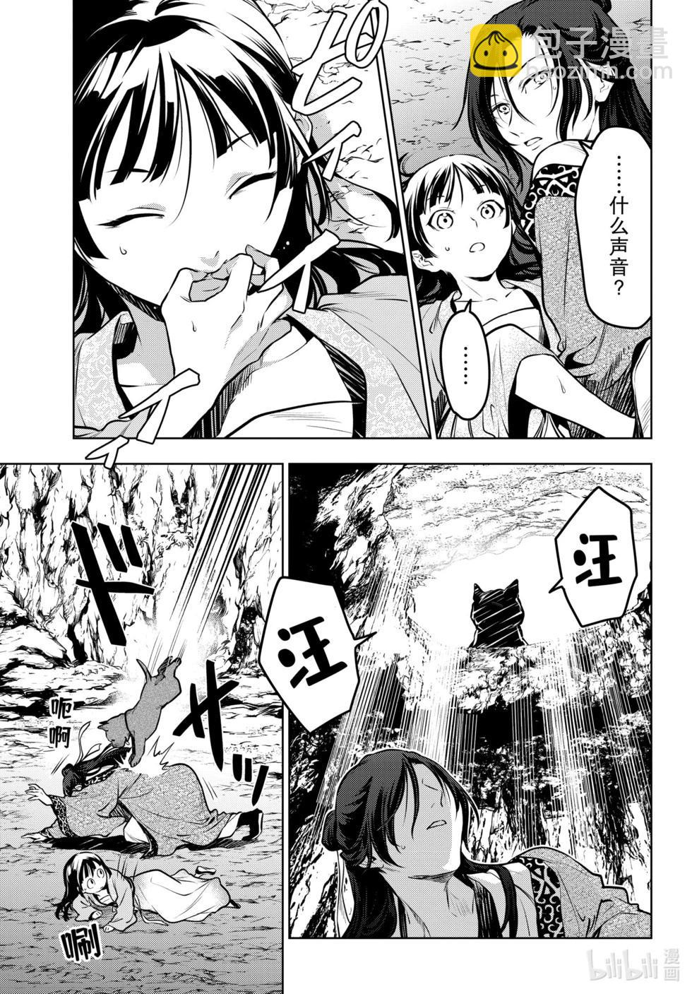 藥屋少女的呢喃 - 第64話 - 4