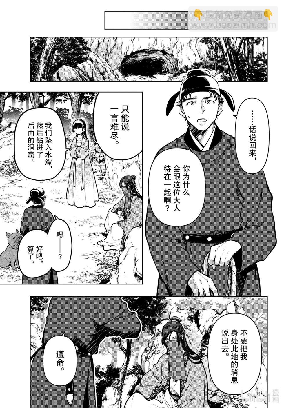 藥屋少女的呢喃 - 第64話 - 2