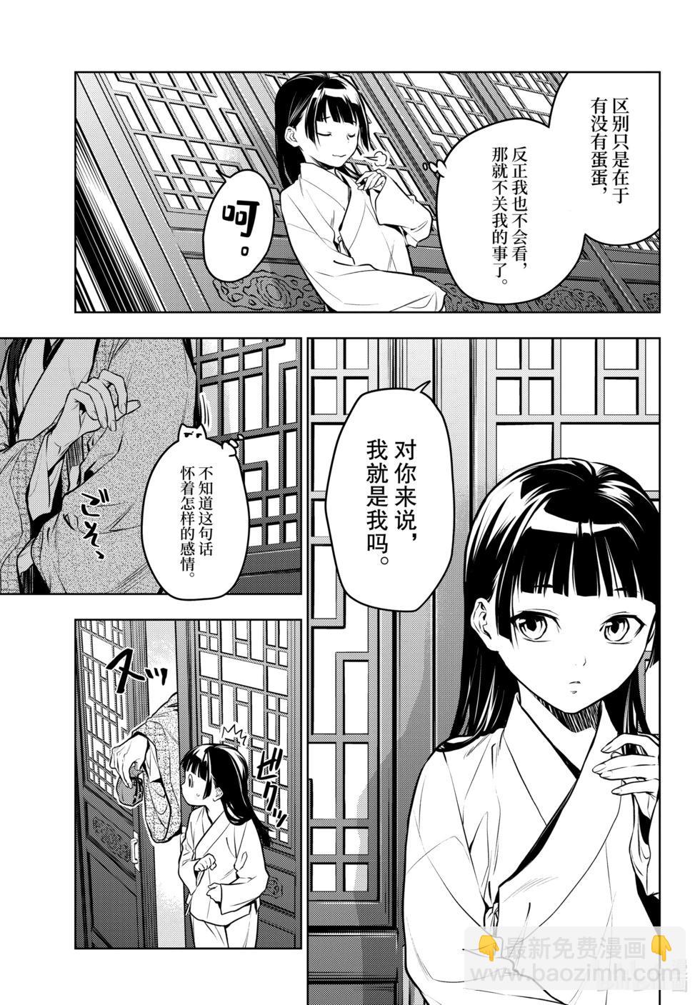 藥屋少女的呢喃 - 第64.5話 - 4