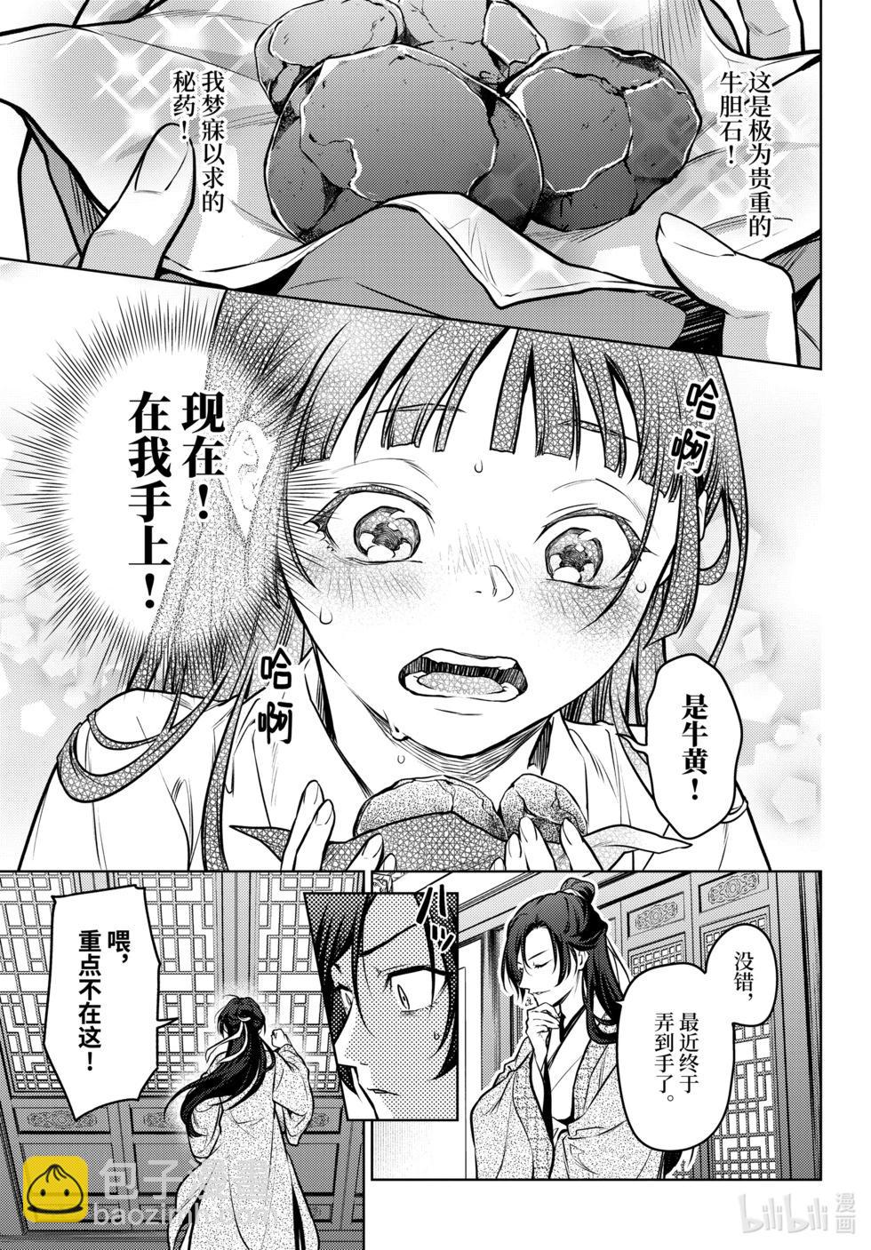 藥屋少女的呢喃 - 第64.5話 - 2