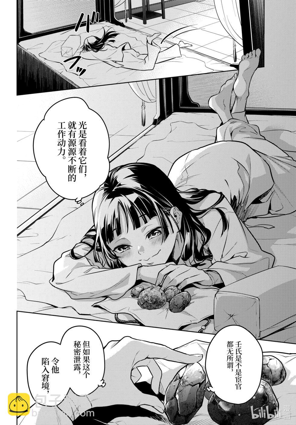 藥屋少女的呢喃 - 第64.5話 - 5