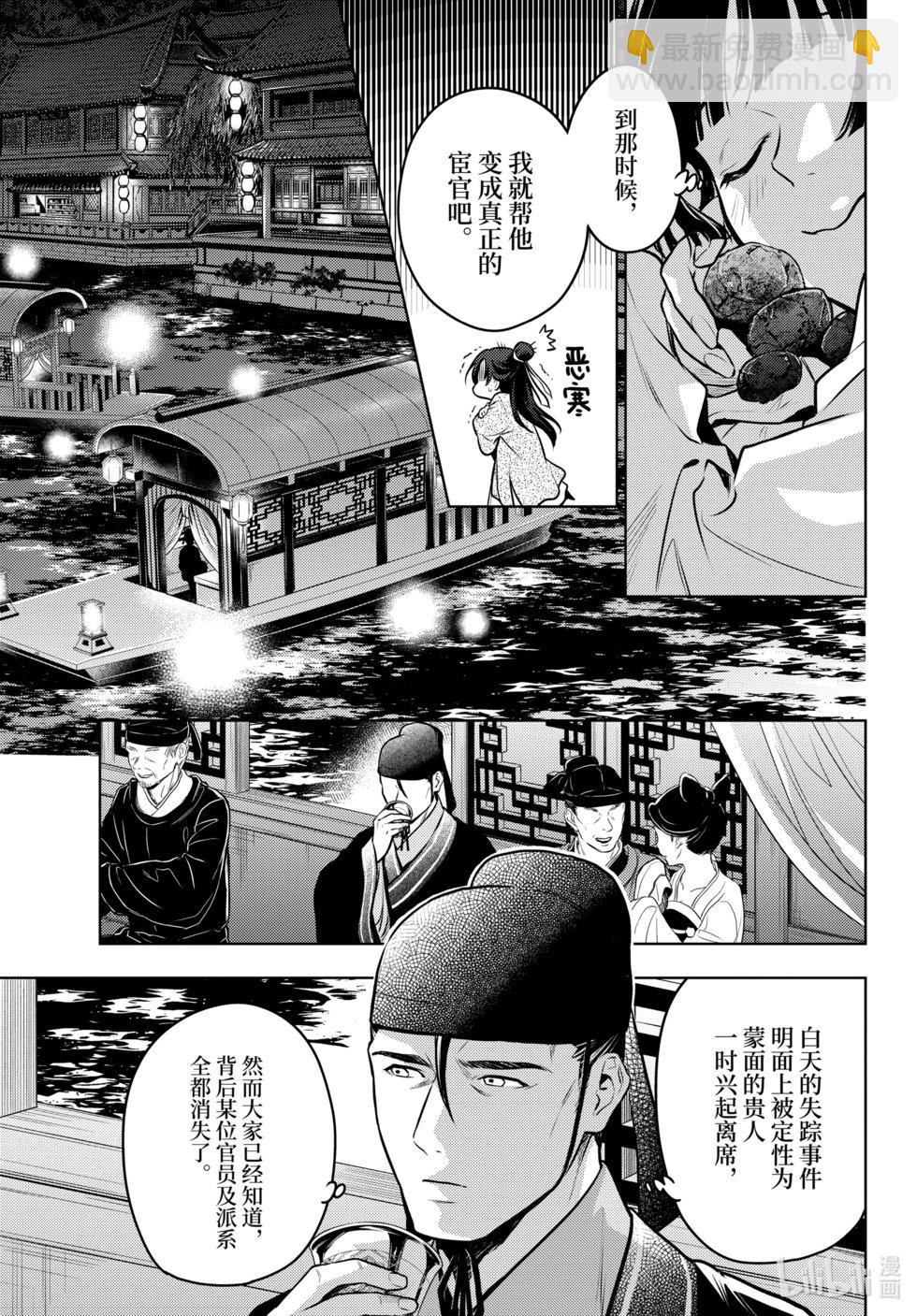 藥屋少女的呢喃 - 第64.5話 - 6