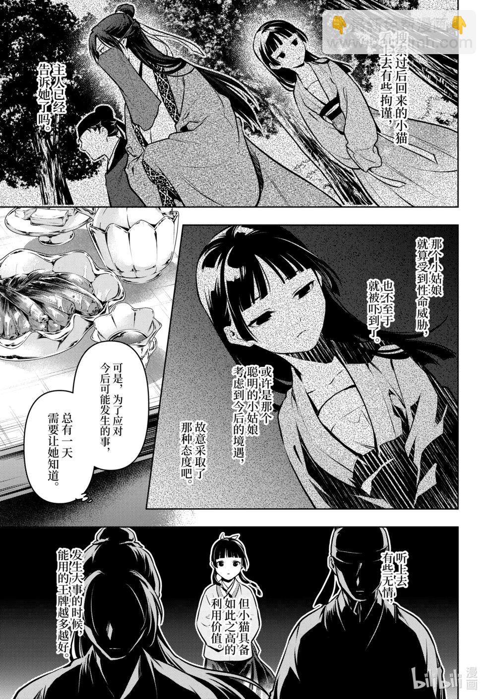 藥屋少女的呢喃 - 第64.5話 - 2