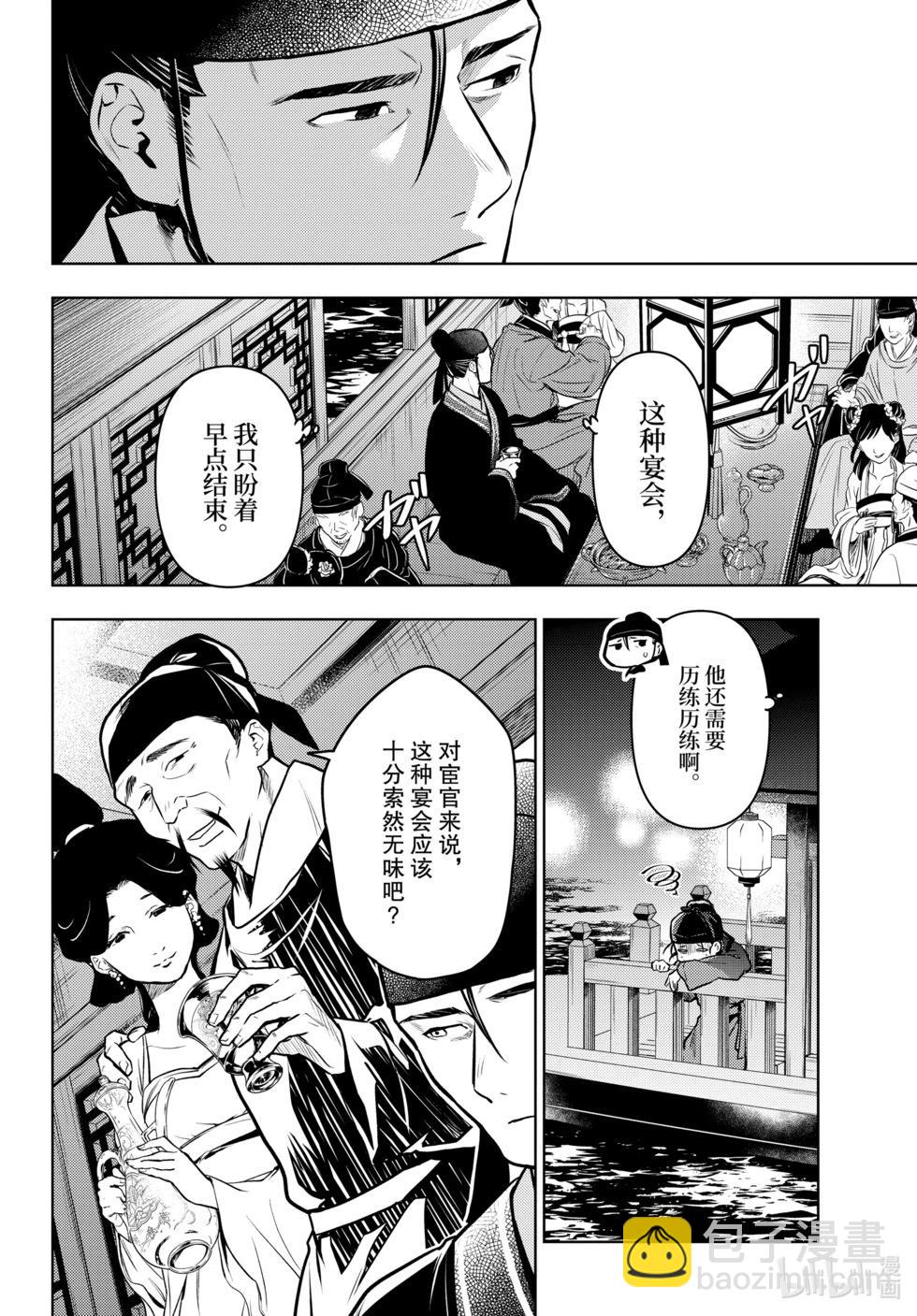 藥屋少女的呢喃 - 第64.5話 - 3