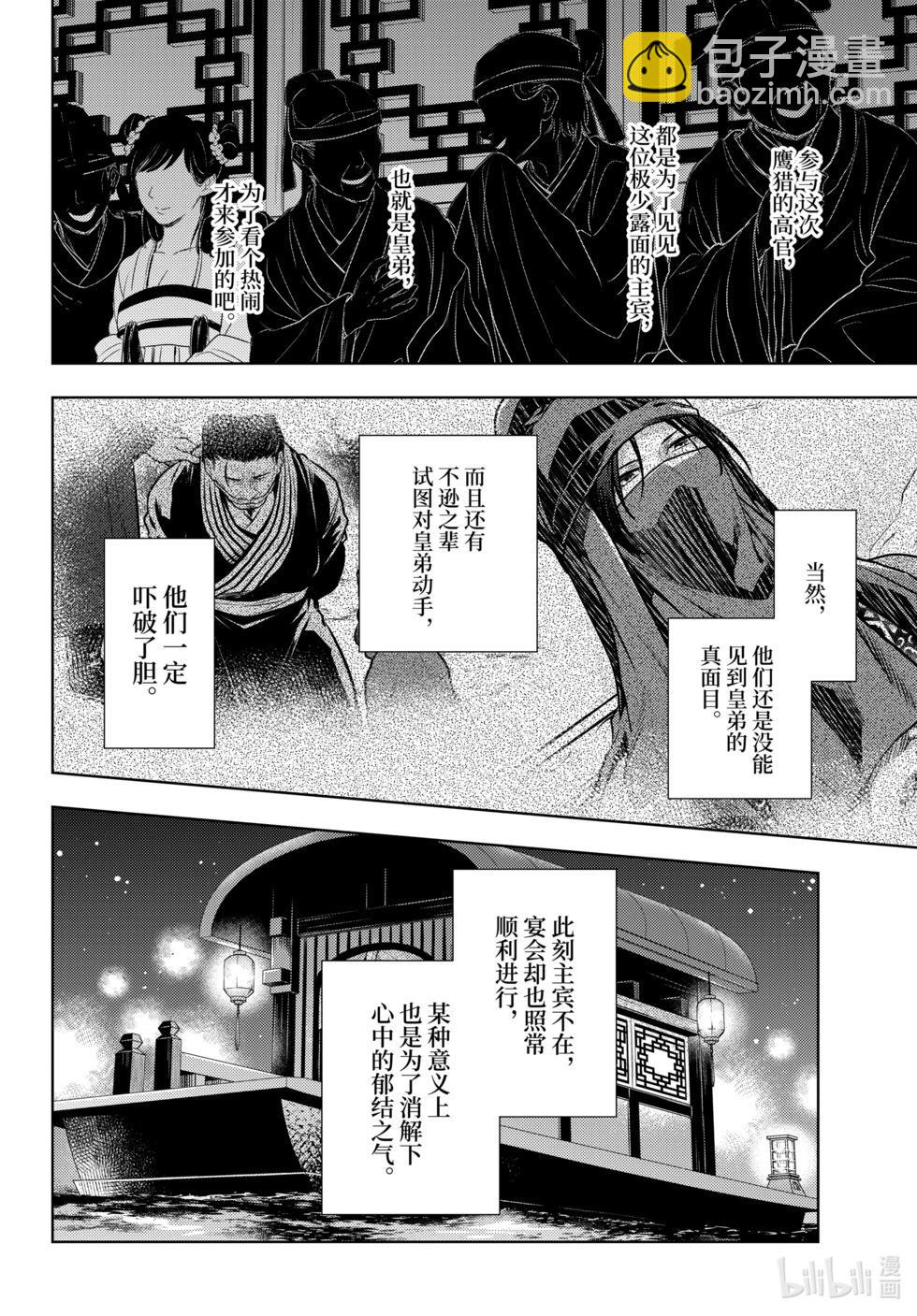 藥屋少女的呢喃 - 第64.5話 - 1